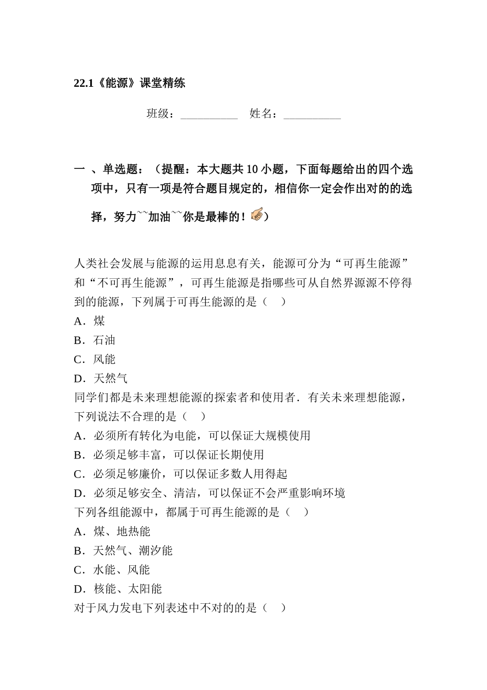 2025年九年级物理下学期知识点测试_第1页