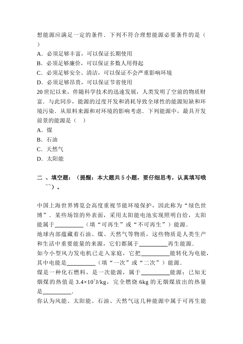 2025年九年级物理下学期知识点测试_第3页