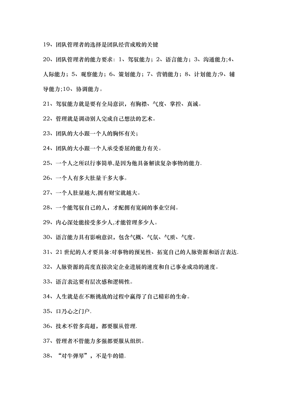 实战销售管理--石真语_第2页