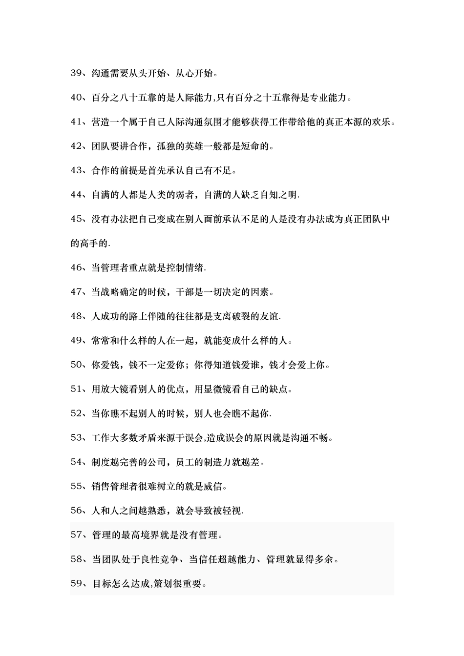 实战销售管理--石真语_第3页