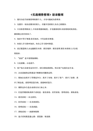 实战销售管理--石真语
