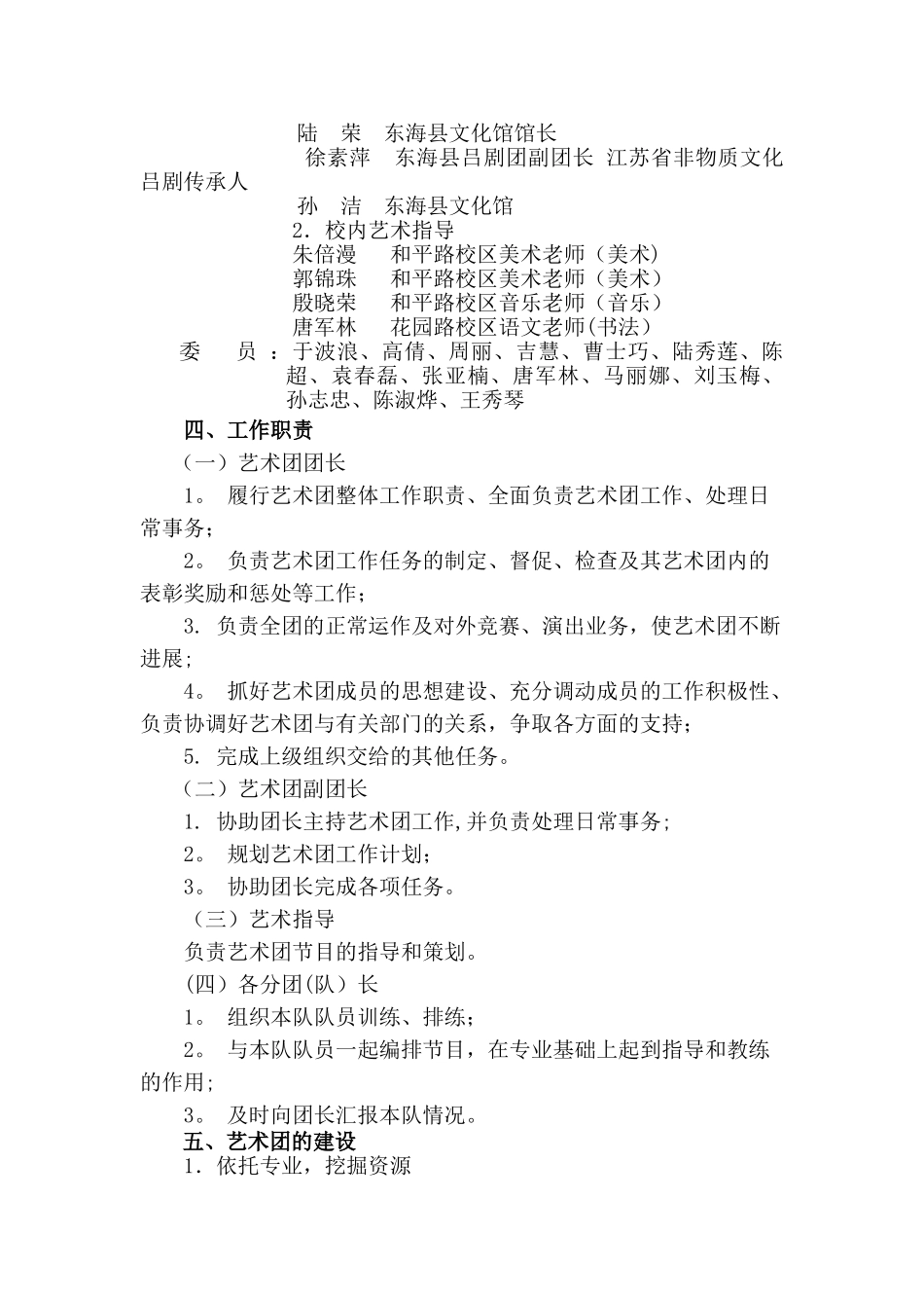 实小艺术团组建方案_第2页