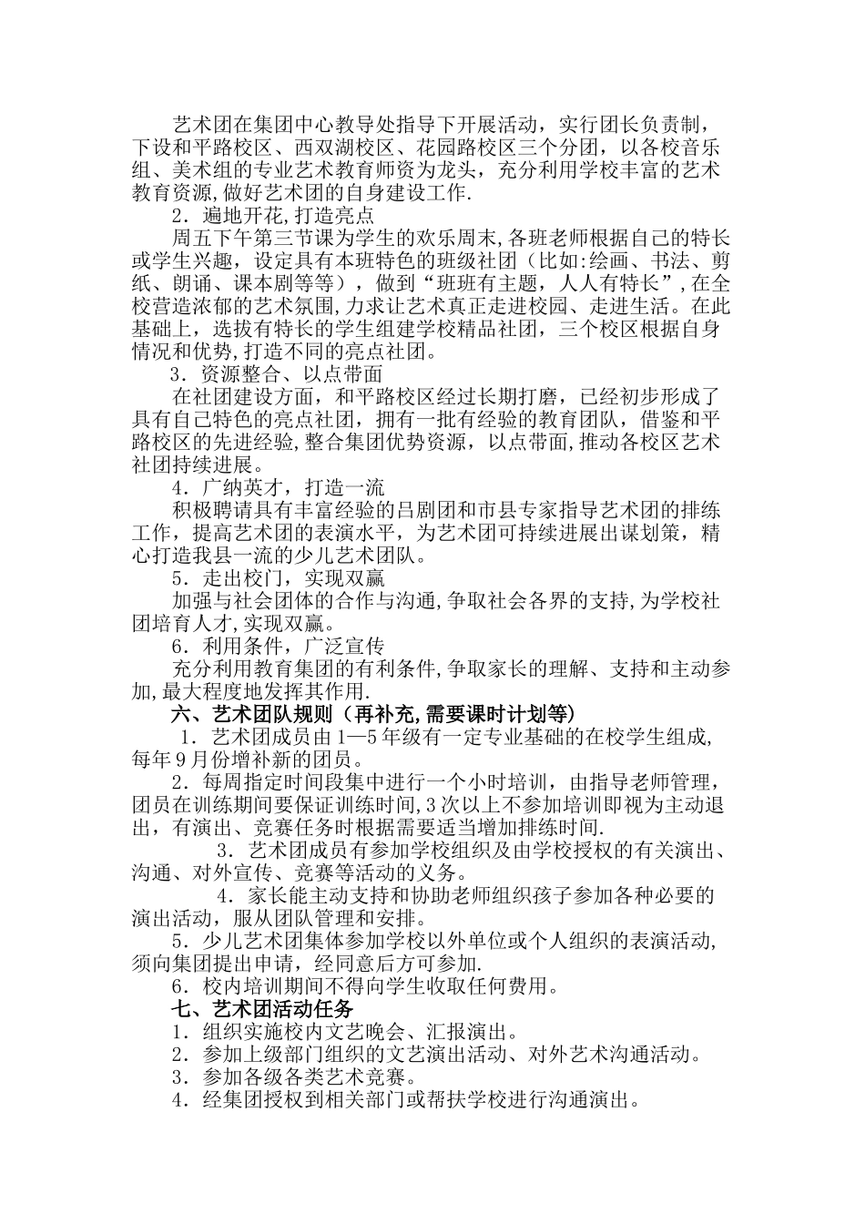 实小艺术团组建方案_第3页