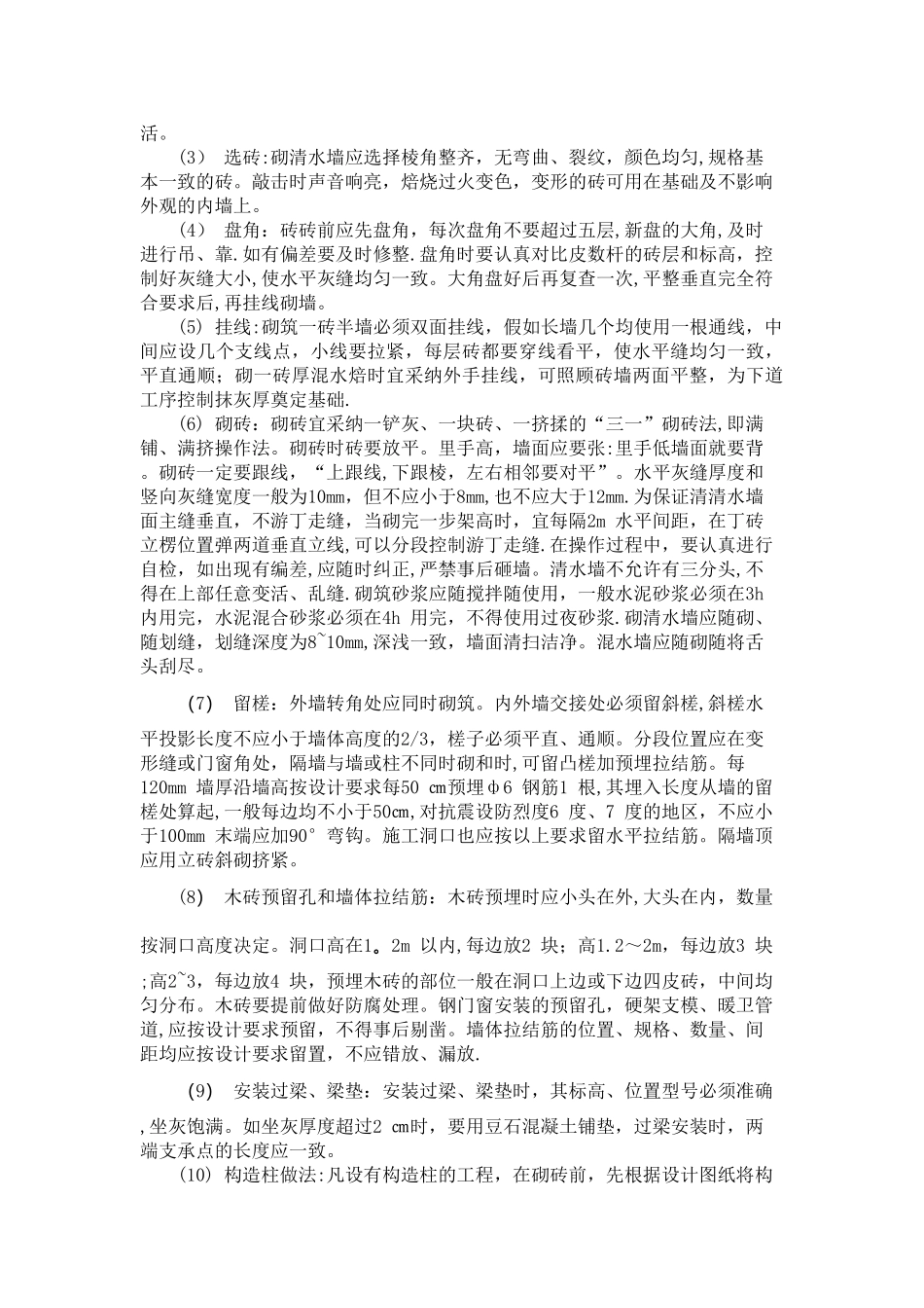 实心砖砌墙施工工艺_第2页