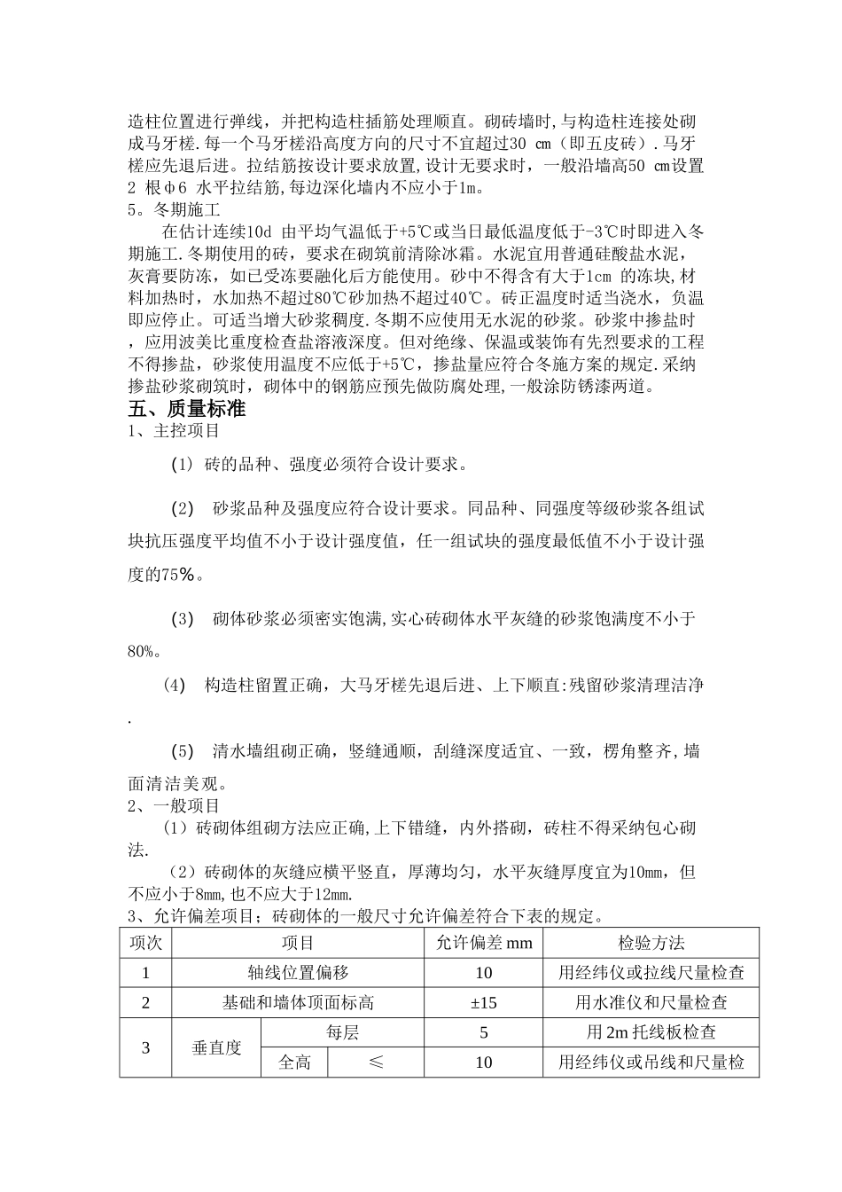 实心砖砌墙施工工艺_第3页