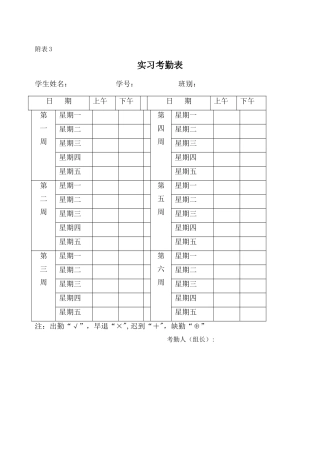 实习考勤表模版