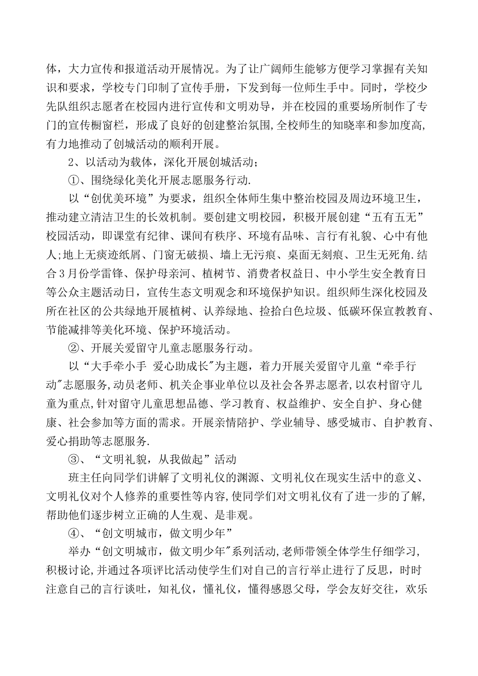 实小分校创建文明城市学校工作总结_第2页