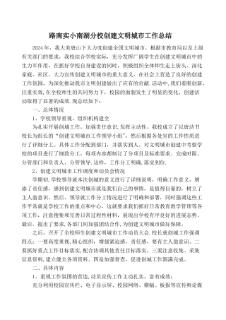 实小分校创建文明城市学校工作总结