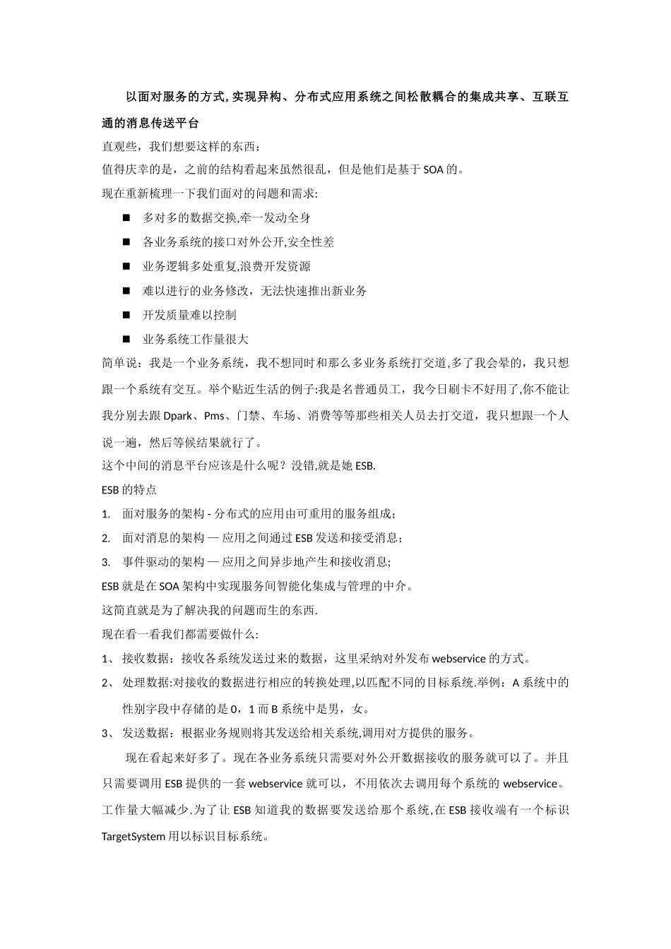 实战：基于ESB的企业系统集成_第2页