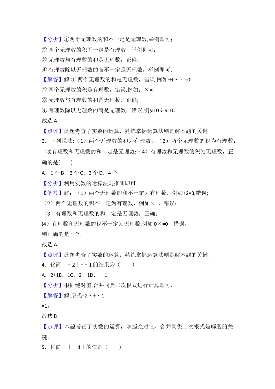 实数的运算综合测试卷_第3页