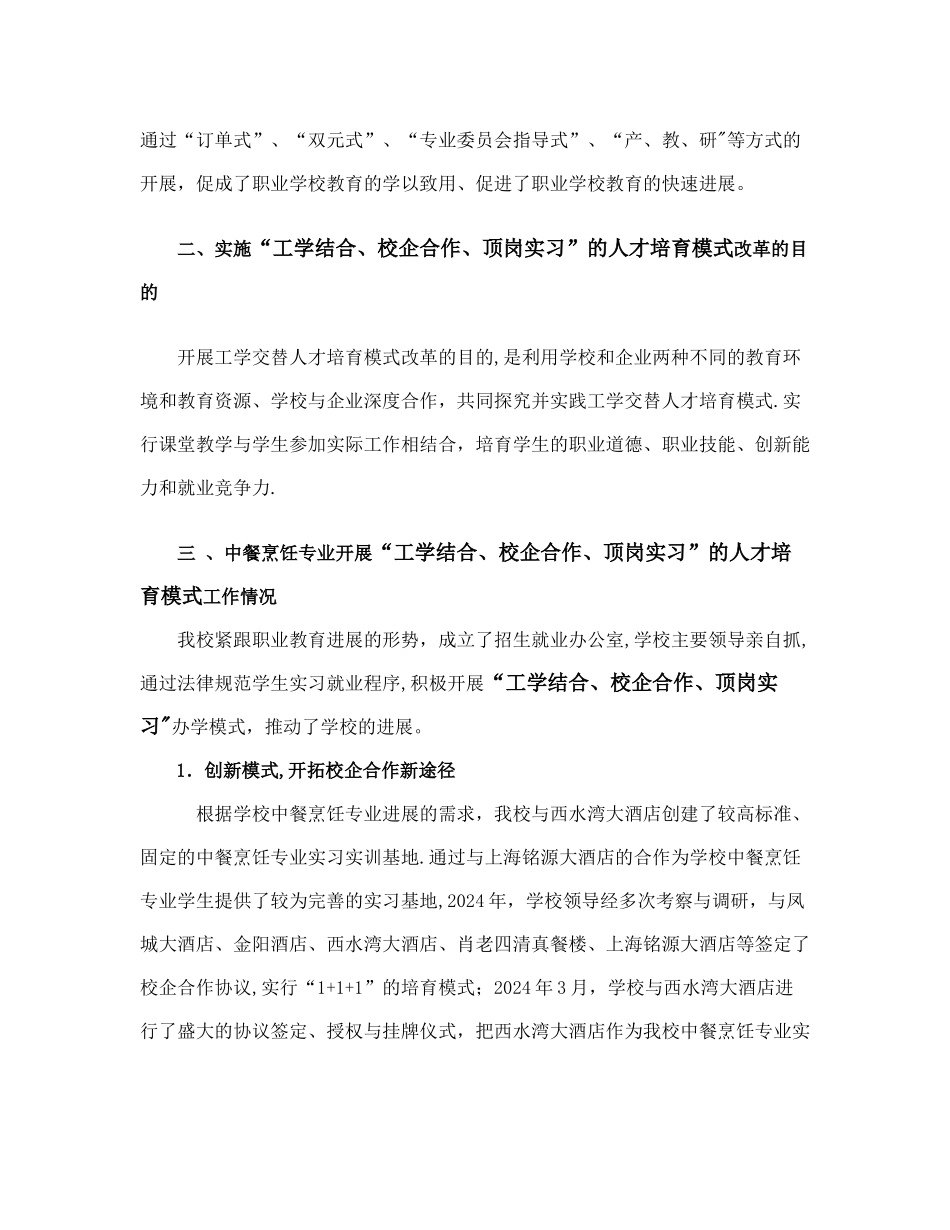 实施“工学结合、校企合作、顶岗实习”总结材料_第2页