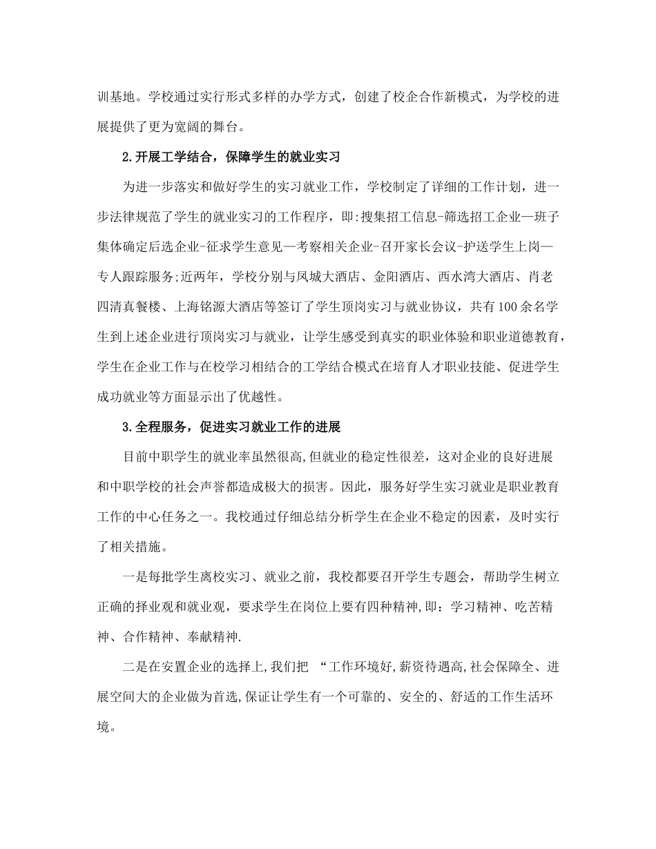 实施“工学结合、校企合作、顶岗实习”总结材料_第3页