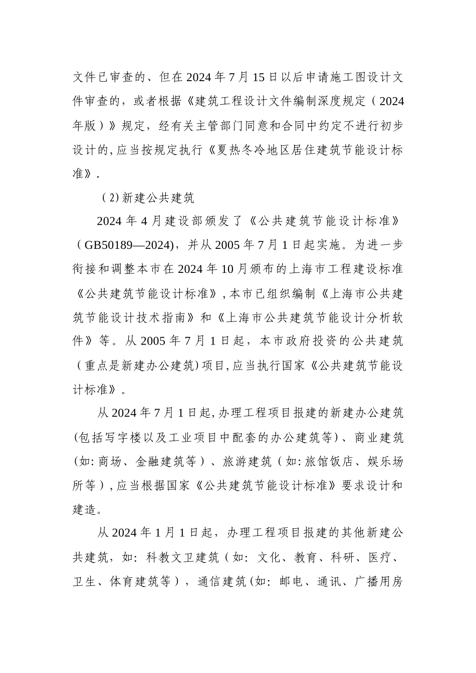 实施《上海市建筑节能管理办法》_第3页