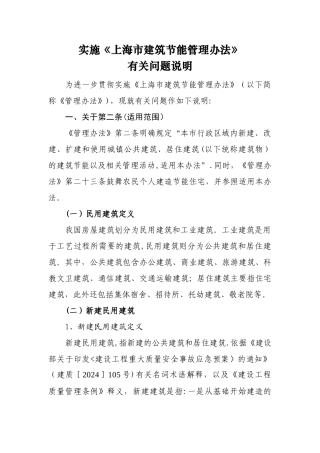 实施《上海市建筑节能管理办法》