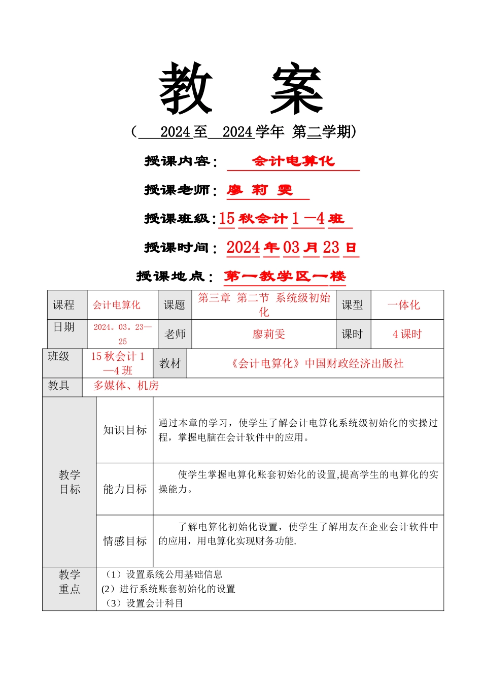 实操-第三章-第二节-系统级初始化-教案_第1页