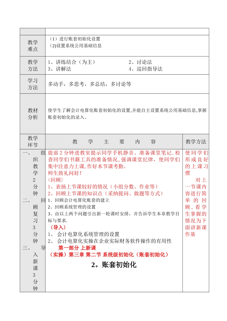 实操-第三章-第二节-系统级初始化-教案_第2页