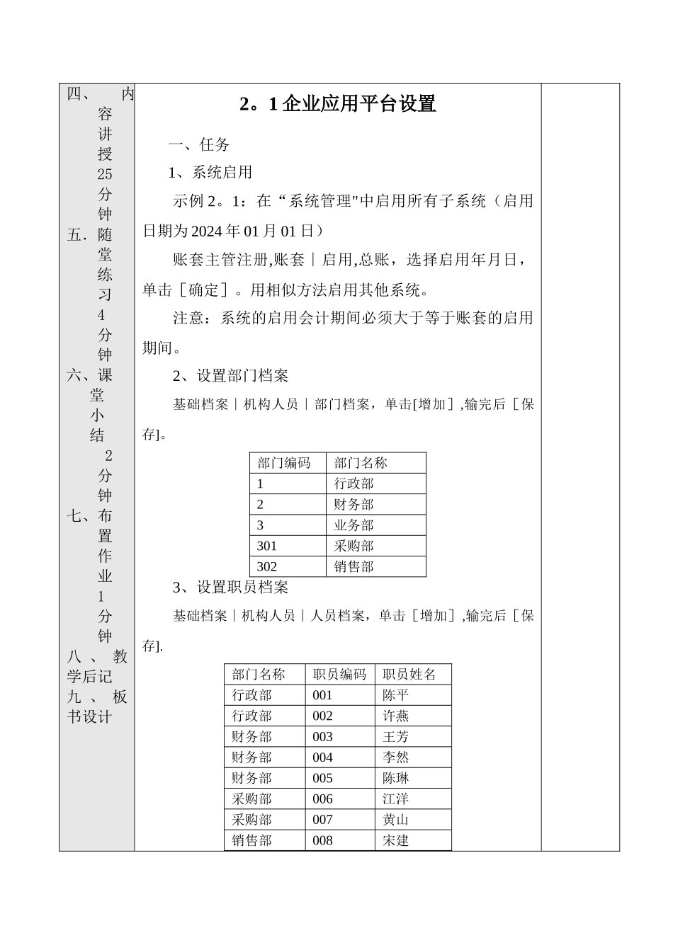 实操-第三章-第二节-系统级初始化-教案_第3页