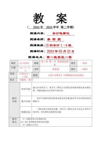 实操-第三章-第二节-系统级初始化-教案