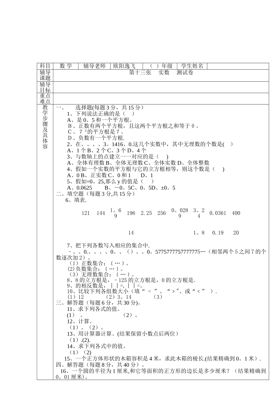 实数总复习测试卷_第2页