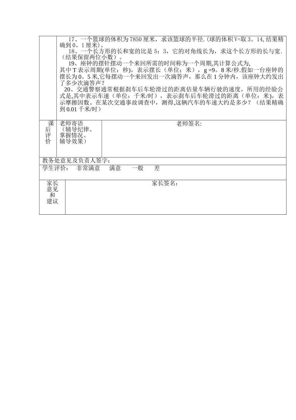 实数总复习测试卷_第3页