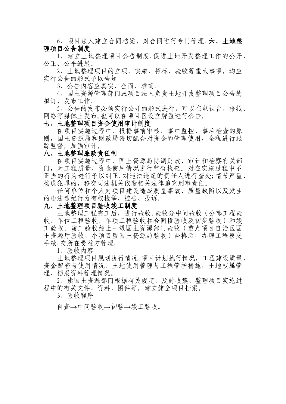 实施土地整理项目管理制度_第3页