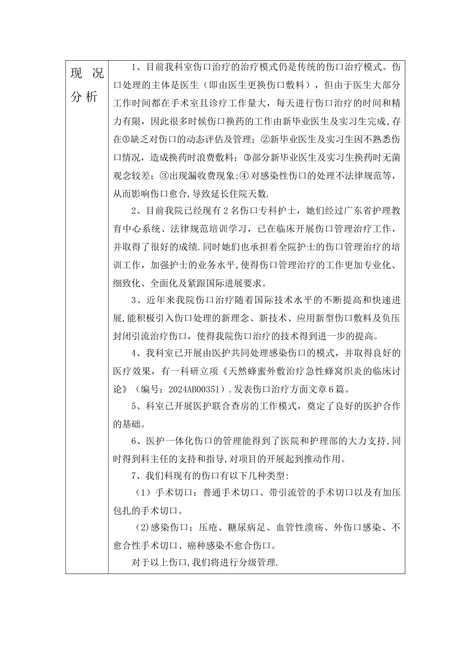 实施医护一体化伤口管理模式_第3页