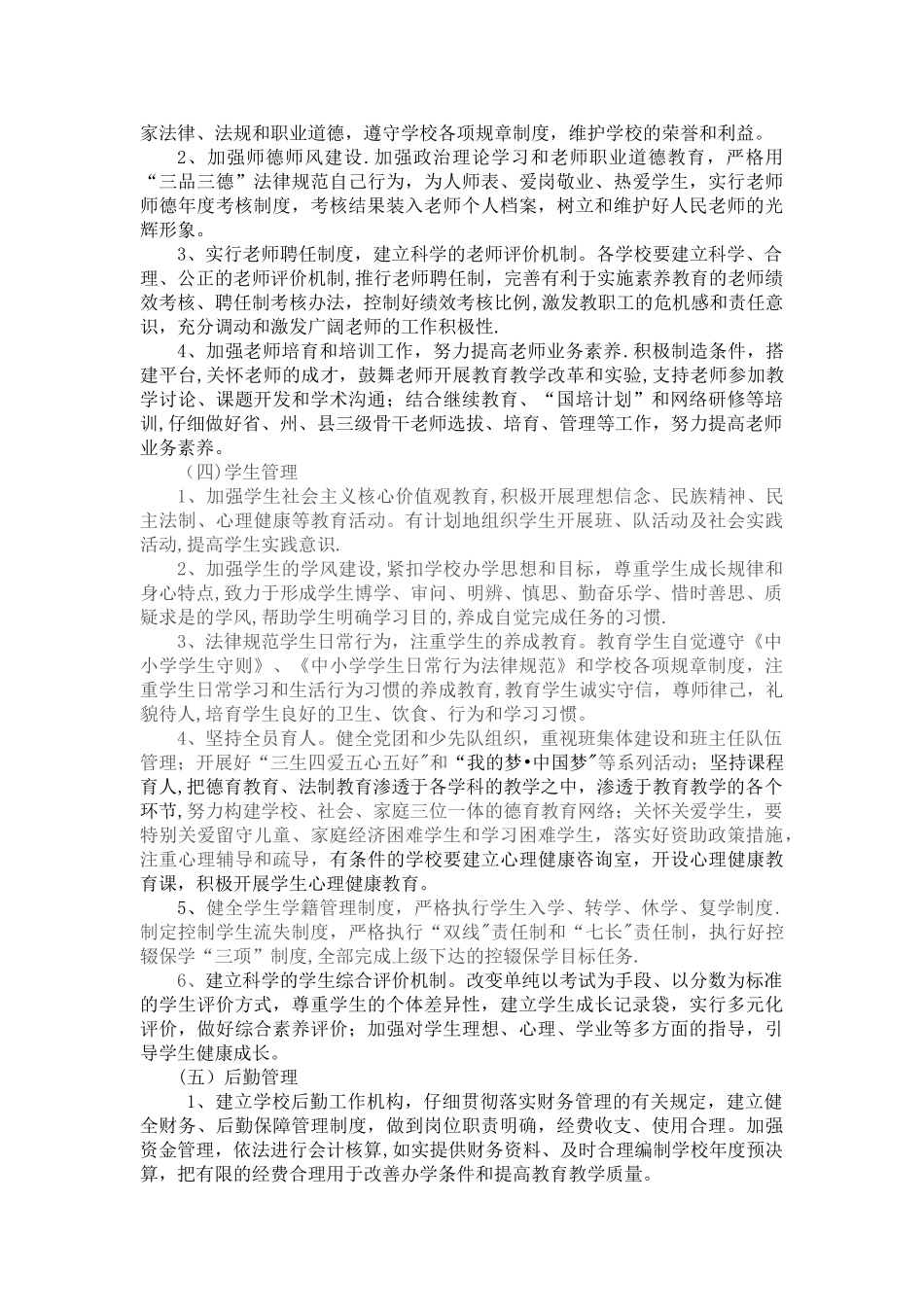 实施学校精细化管理工作方案_第3页