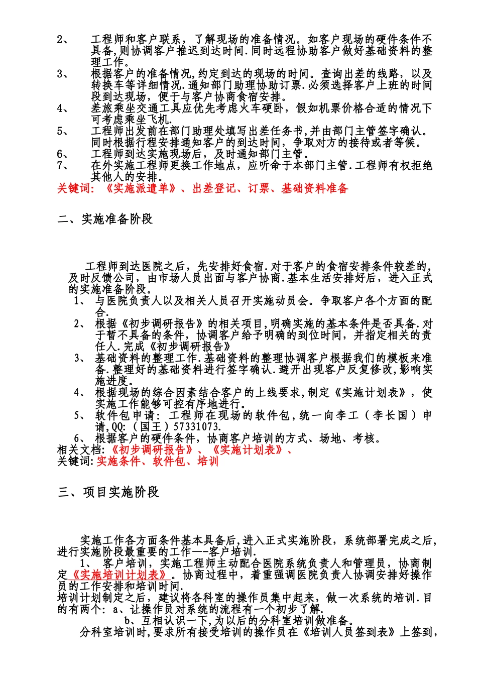 实施工程师工作手册_第2页