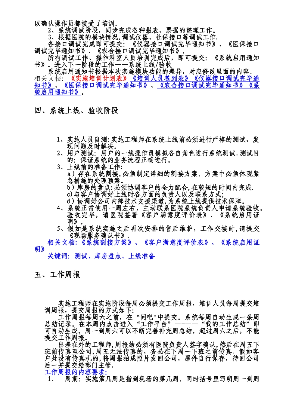 实施工程师工作手册_第3页