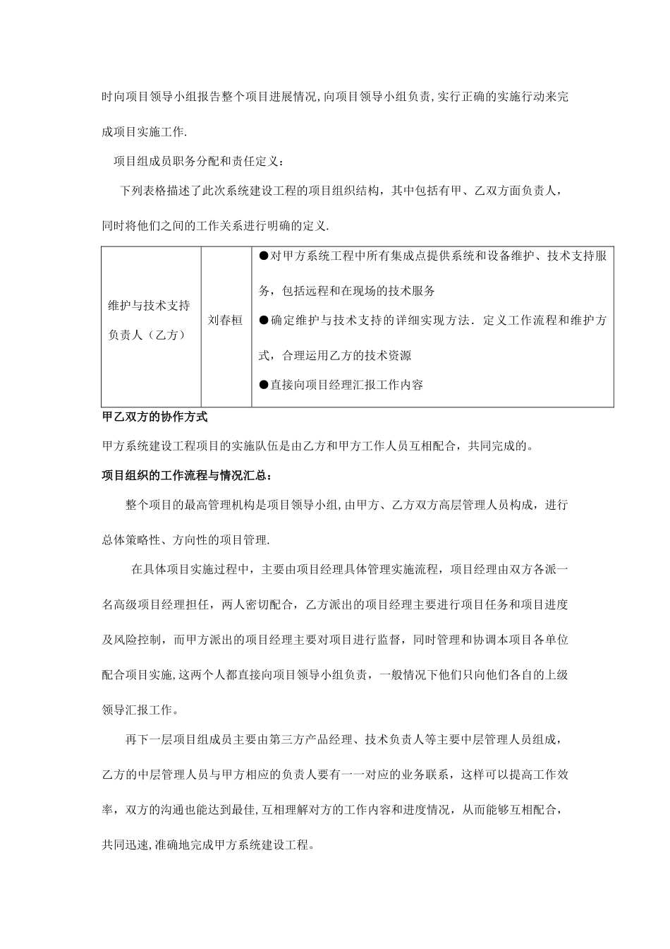 实施工程质量保证及培训方案_第2页