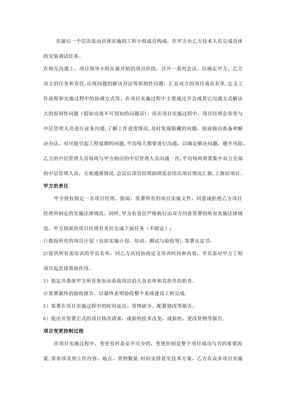 实施工程质量保证及培训方案_第3页