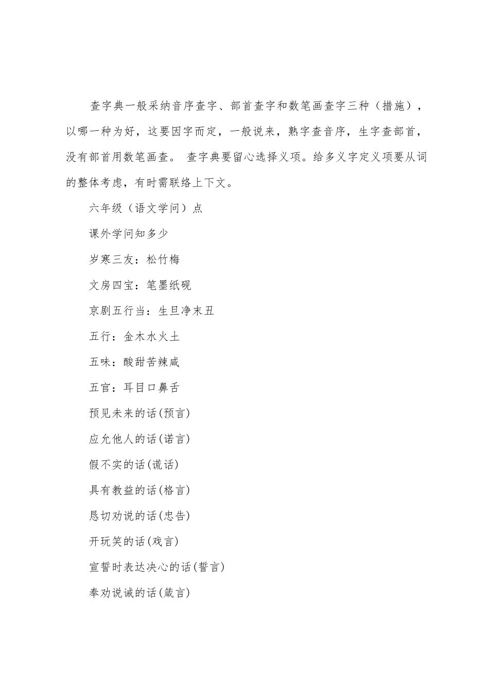 2025年小学六年级语文课本知识点_第2页