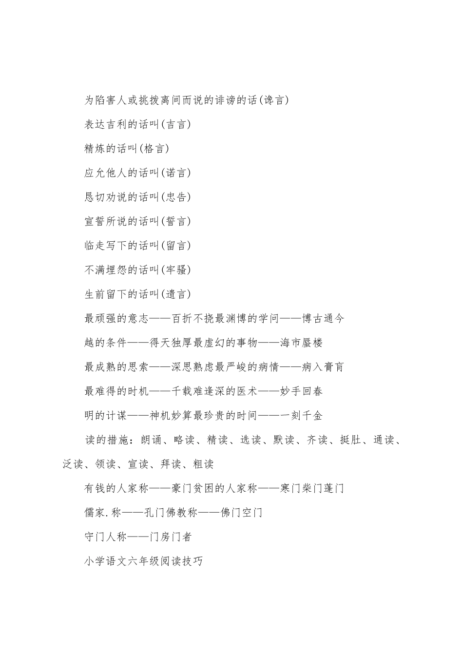 2025年小学六年级语文课本知识点_第3页