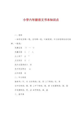 2025年小学六年级语文课本知识点