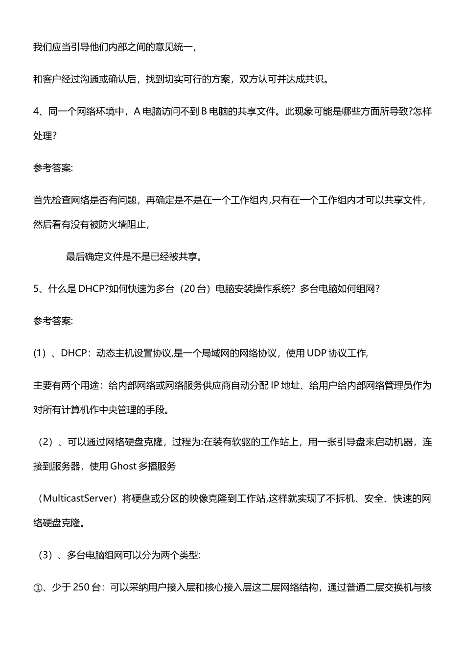 实施工程师笔试题及答案_第2页