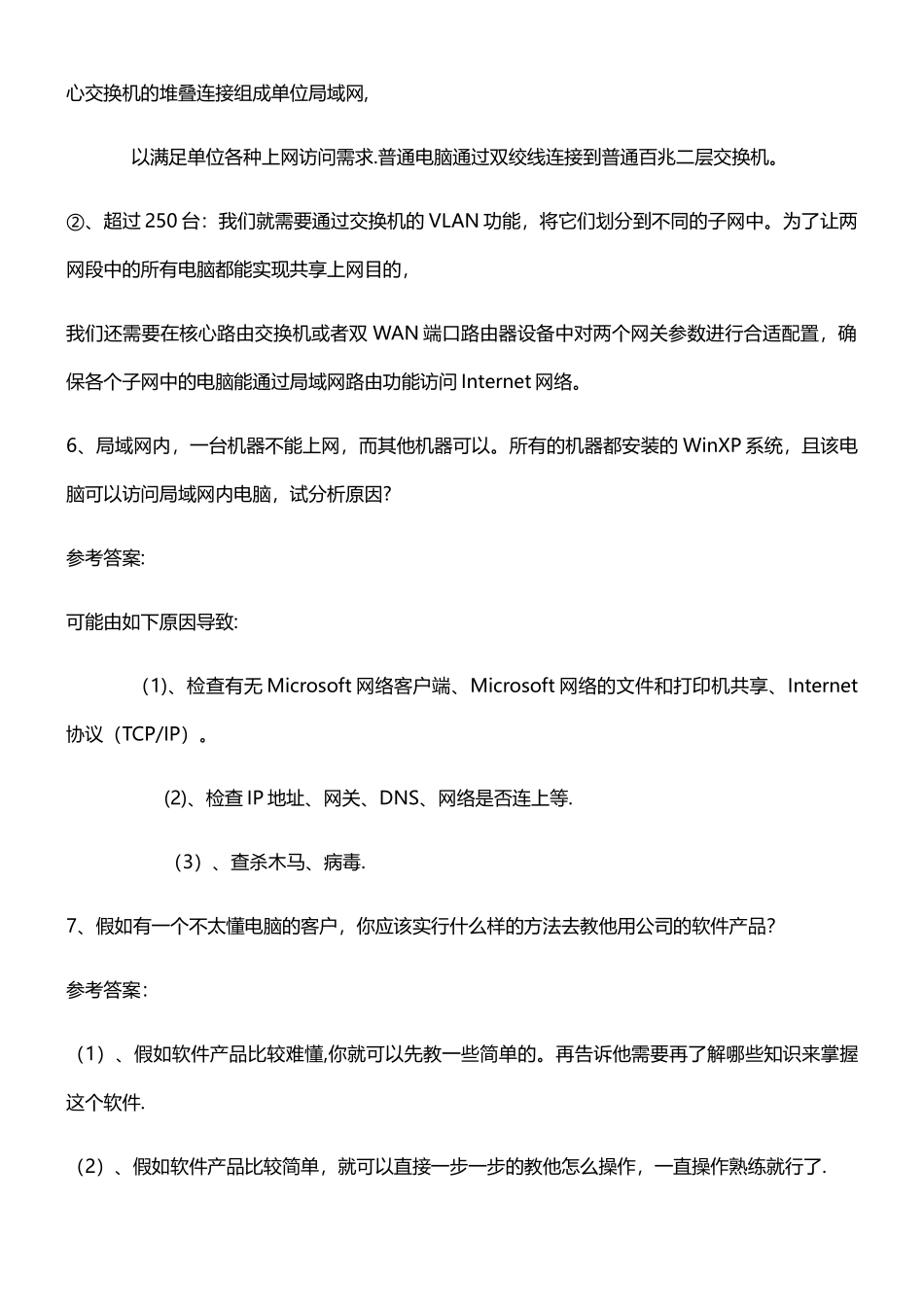 实施工程师笔试题及答案_第3页