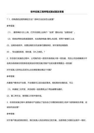 实施工程师笔试题及答案