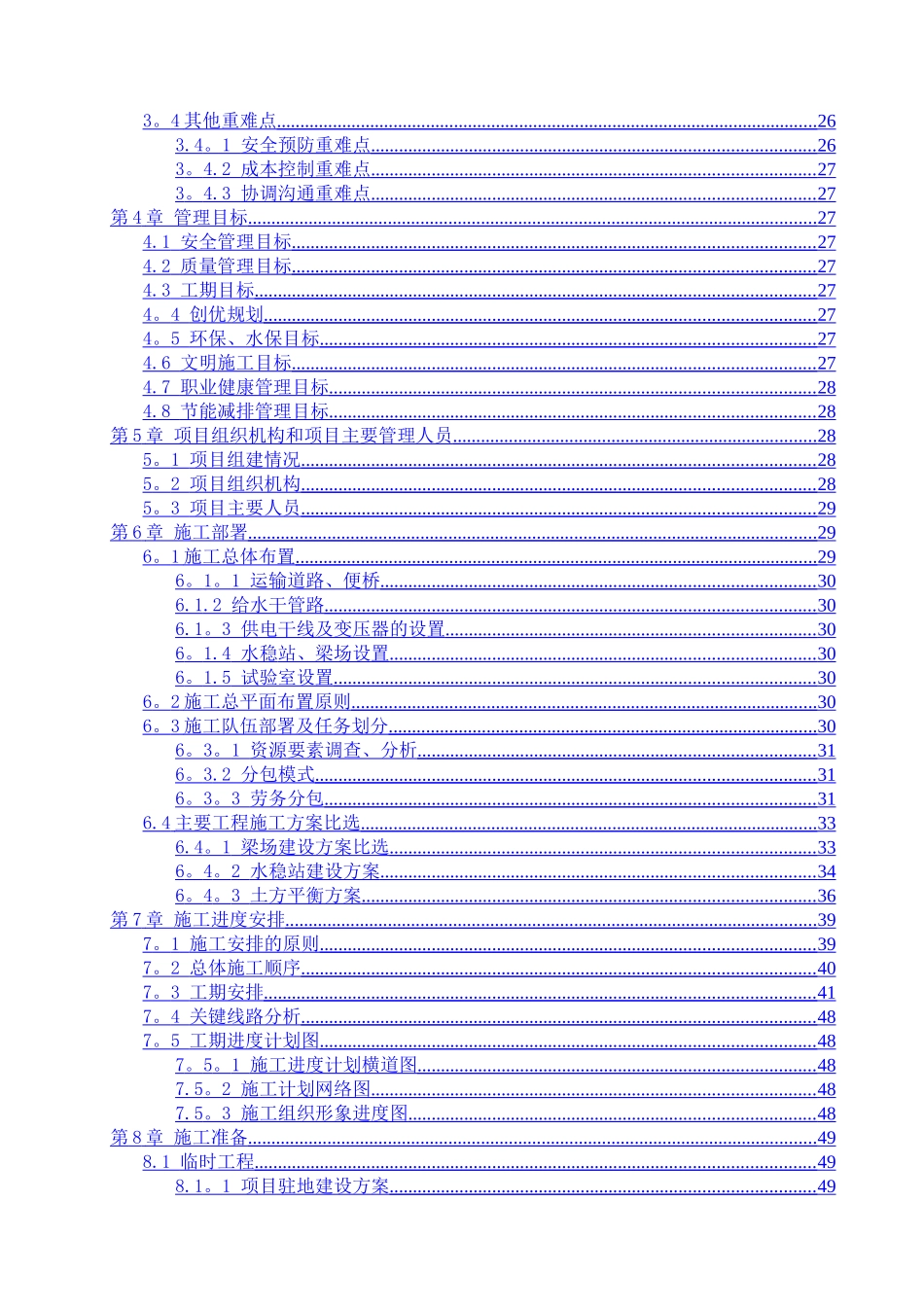 实施性施工组织设计-市政道路_第2页