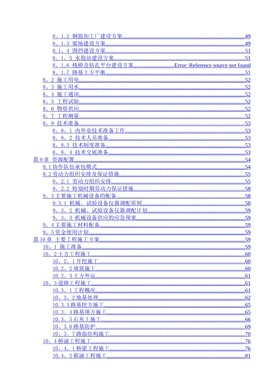 实施性施工组织设计-市政道路_第3页