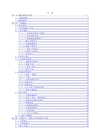 实施性施工组织设计-市政道路