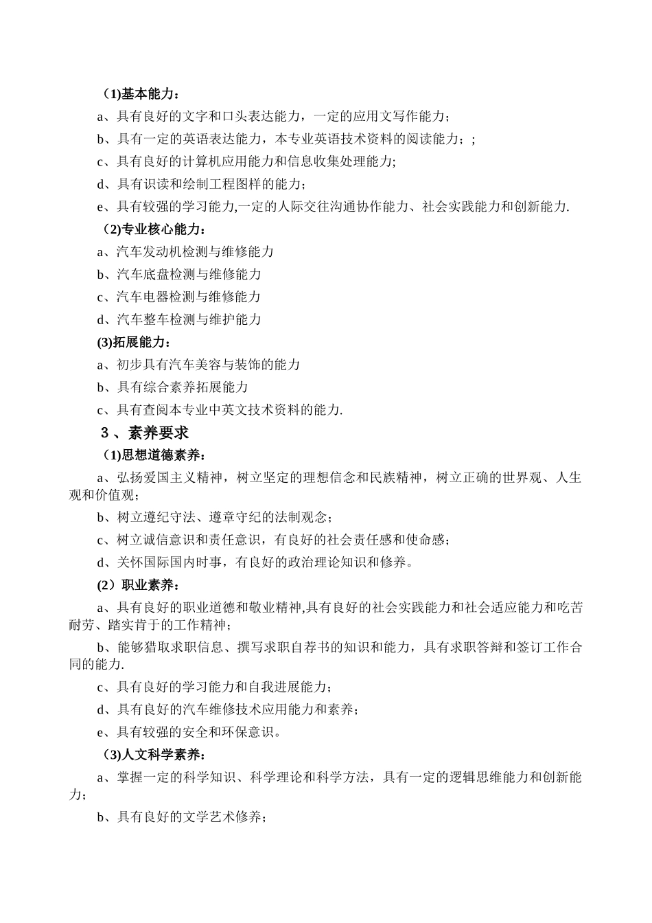 实施性教学计划_第2页