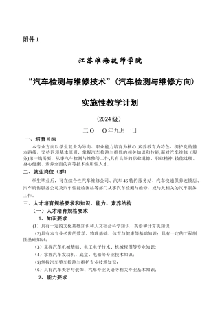 实施性教学计划