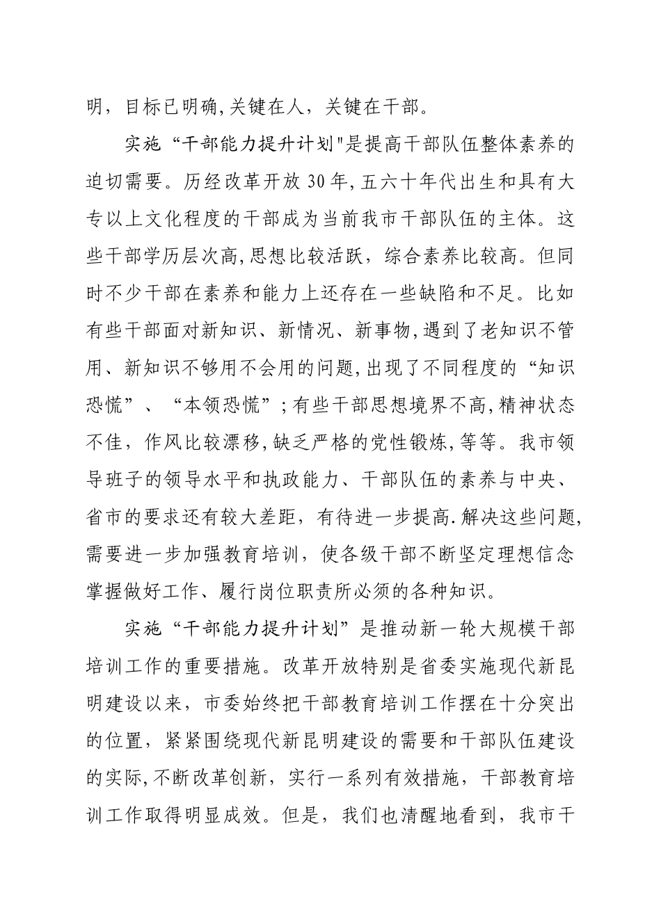 实施干部能力提升计划_第2页