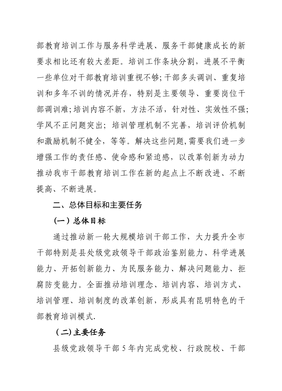 实施干部能力提升计划_第3页