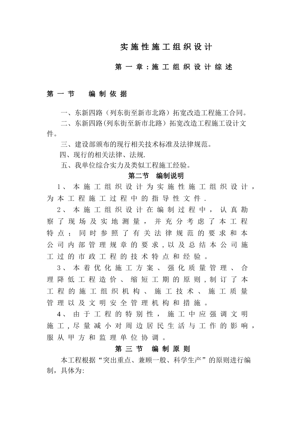 实施性施工组织设计40210_第1页