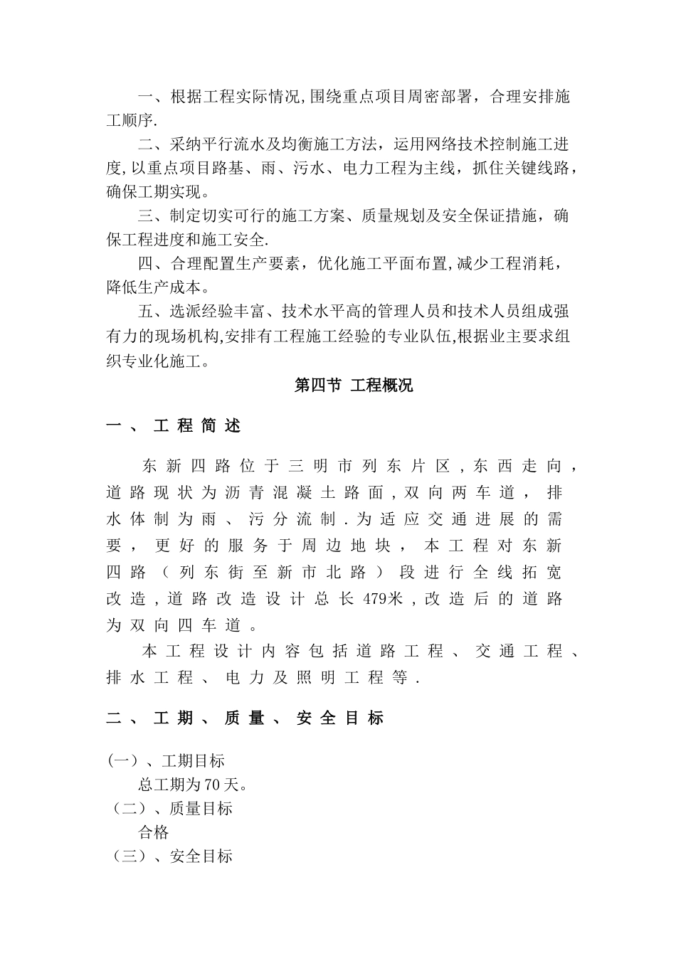 实施性施工组织设计40210_第2页