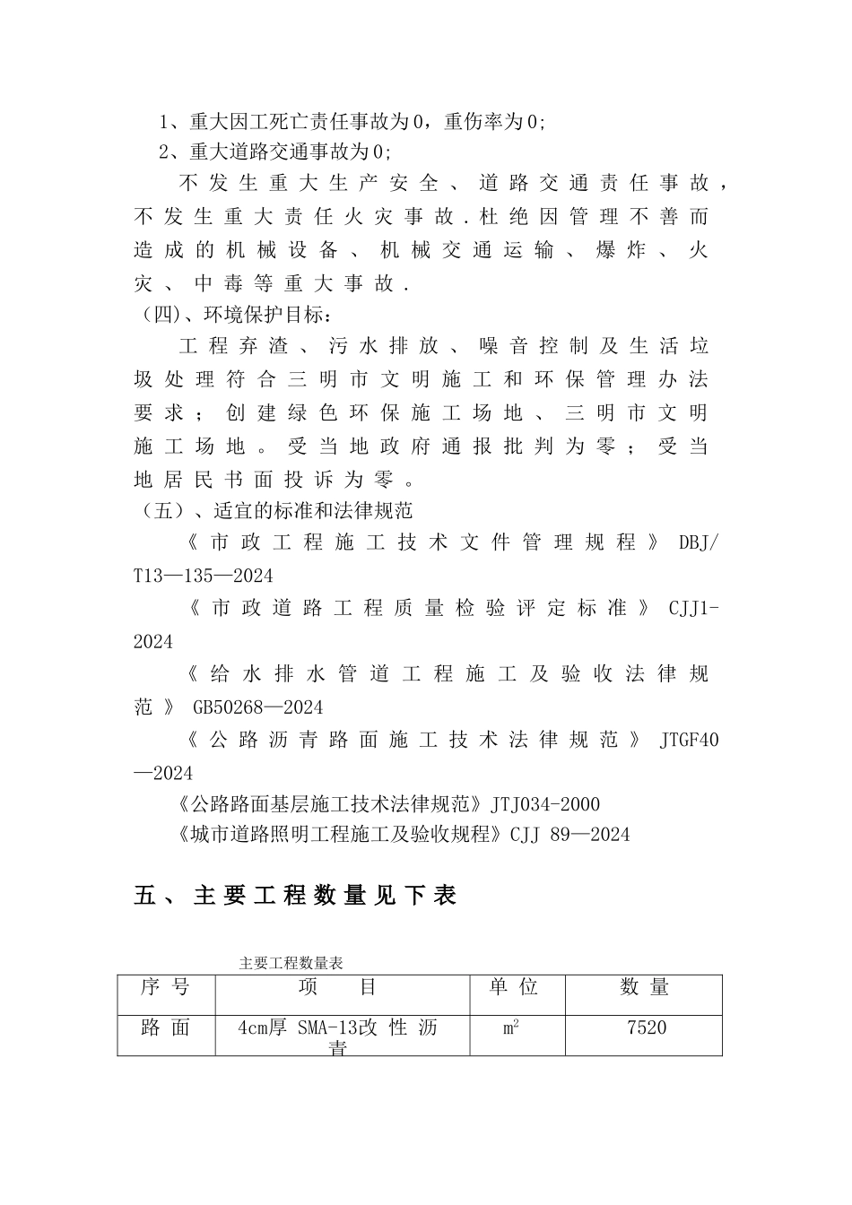 实施性施工组织设计40210_第3页