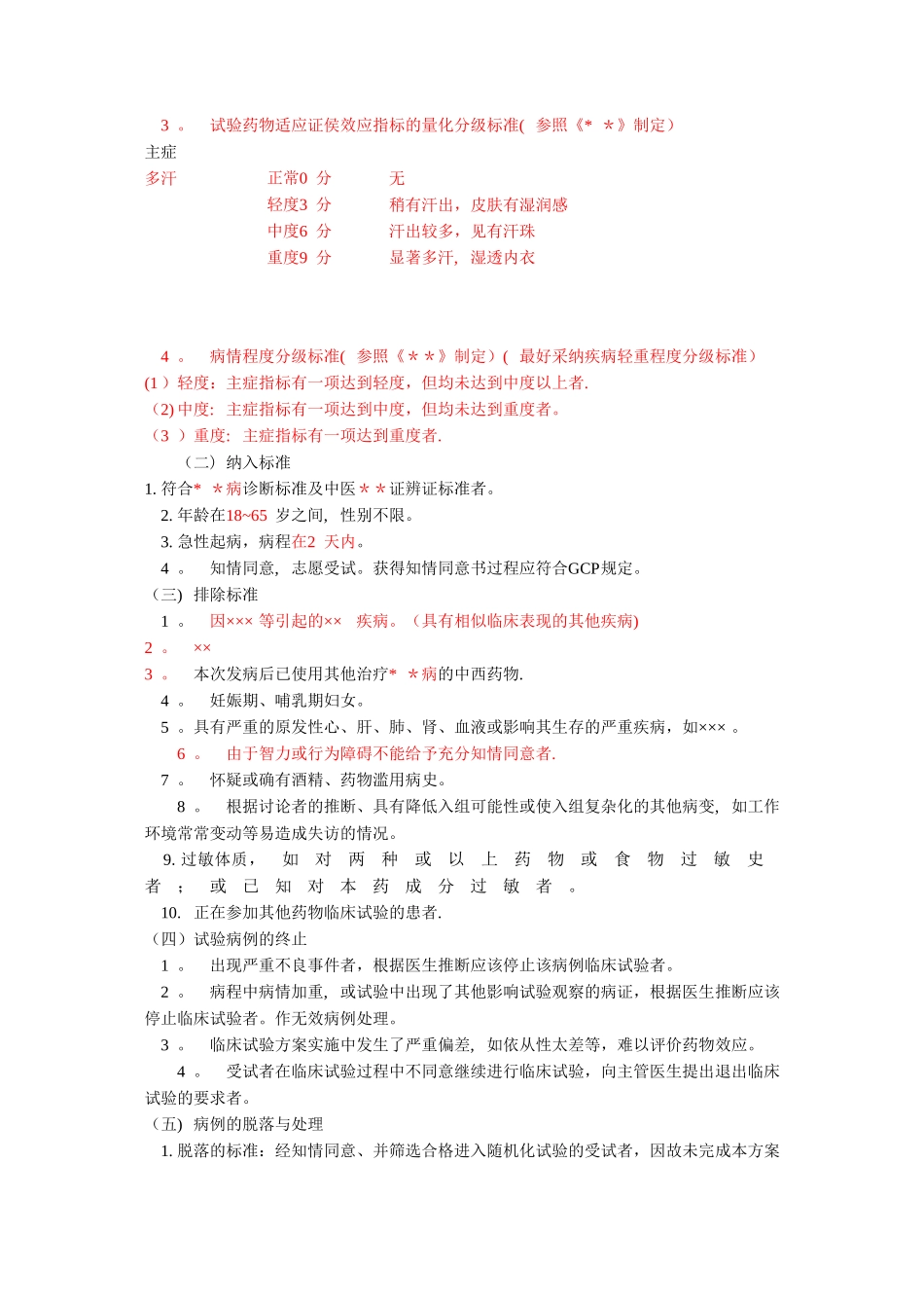 实施研究方案模板_第2页