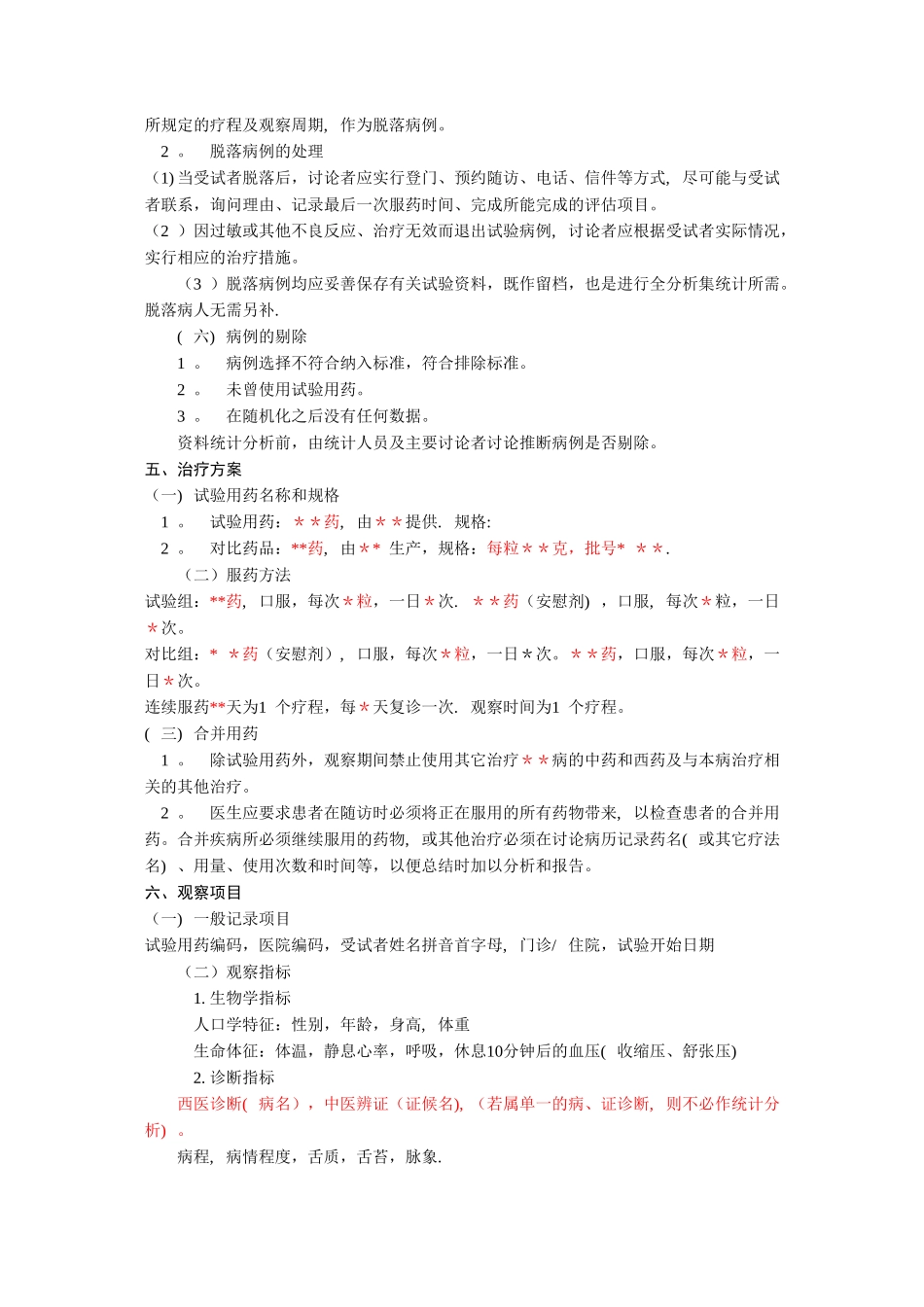 实施研究方案模板_第3页