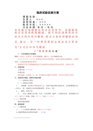 实施研究方案模板